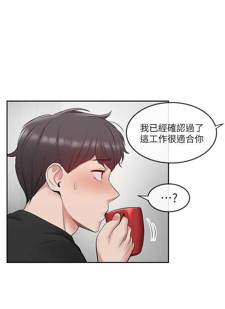 《深夜噪音》第67话 67 第6页