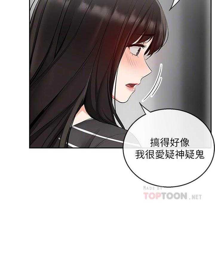 《深夜噪音》第70话 70 第11页