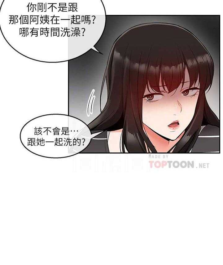 《深夜噪音》第70话 70 第3页