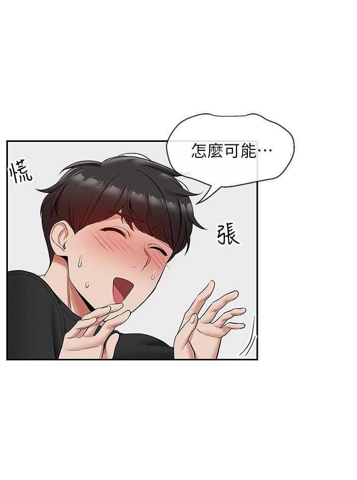 《深夜噪音》第70话 70 第4页