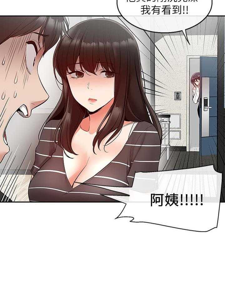《深夜噪音》第70话 70 第6页