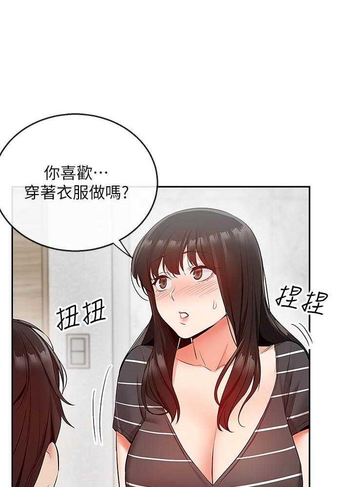 《深夜噪音》第71话 71 第11页