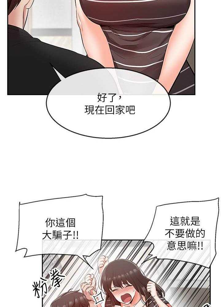 《深夜噪音》第71话 71 第12页