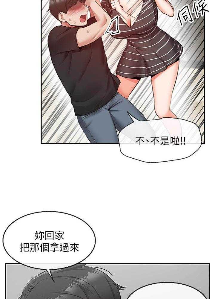《深夜噪音》第71话 71 第13页