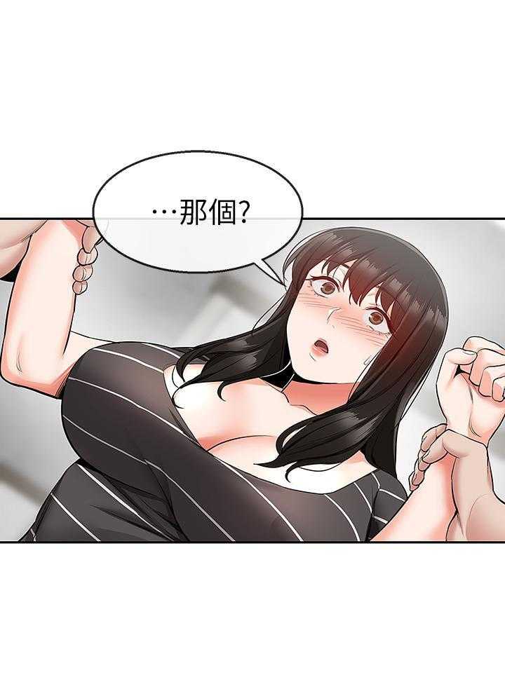 《深夜噪音》第71话 71 第15页