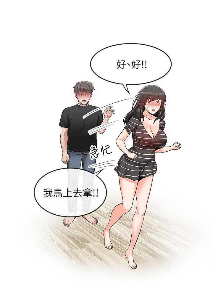 《深夜噪音》第71话 71 第17页