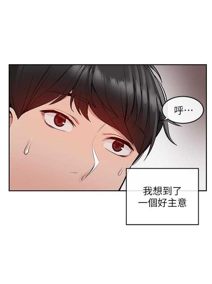 《深夜噪音》第71话 71 第18页