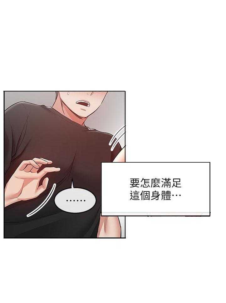 《深夜噪音》第71话 71 第4页
