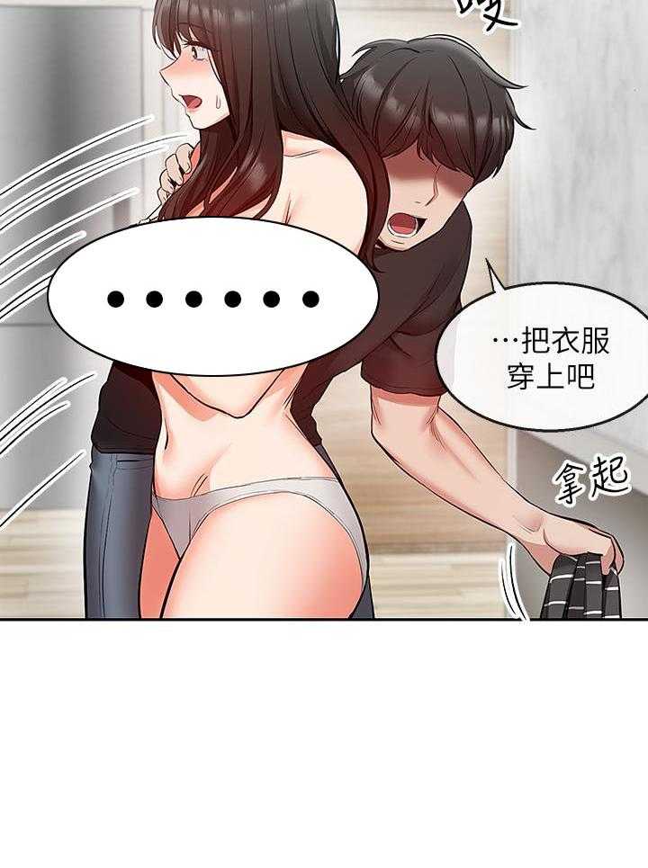 《深夜噪音》第71话 71 第6页