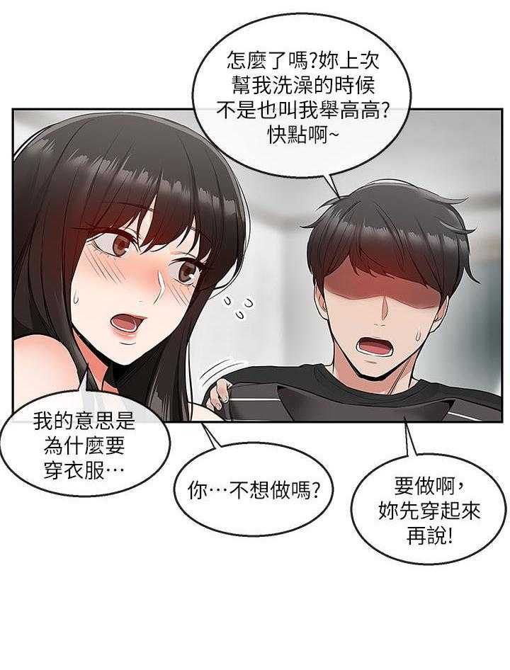 《深夜噪音》第71话 71 第9页
