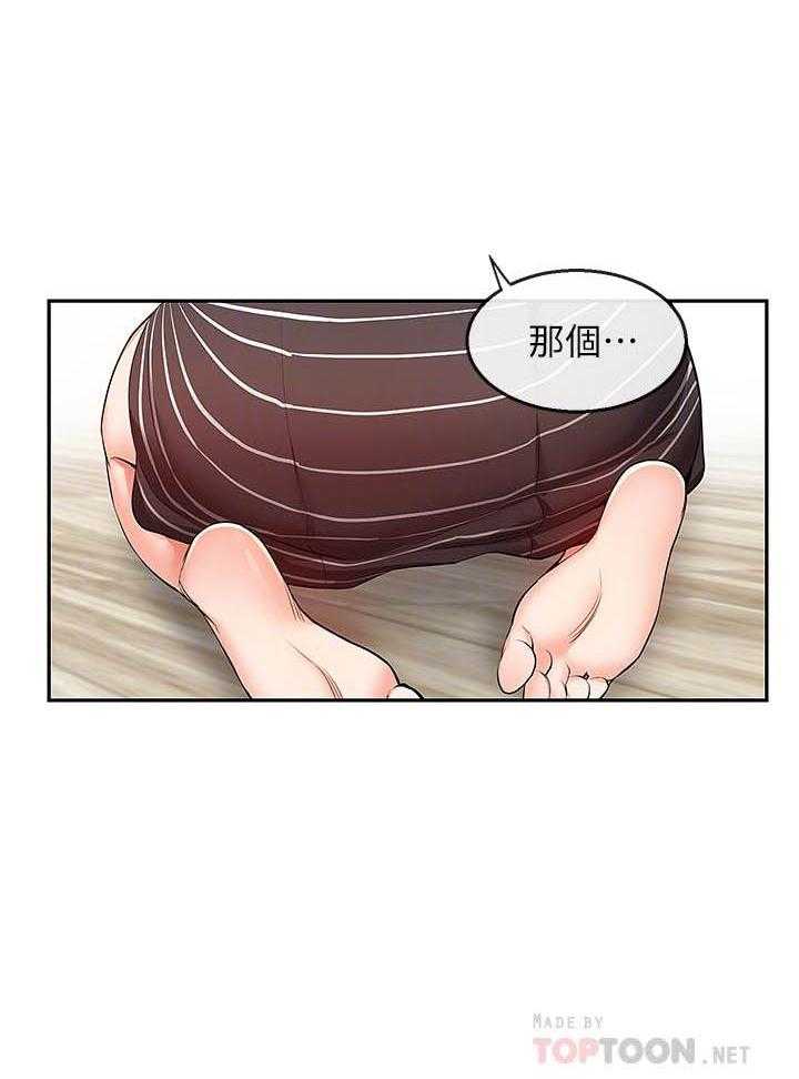 《深夜噪音》第72话 72 第13页