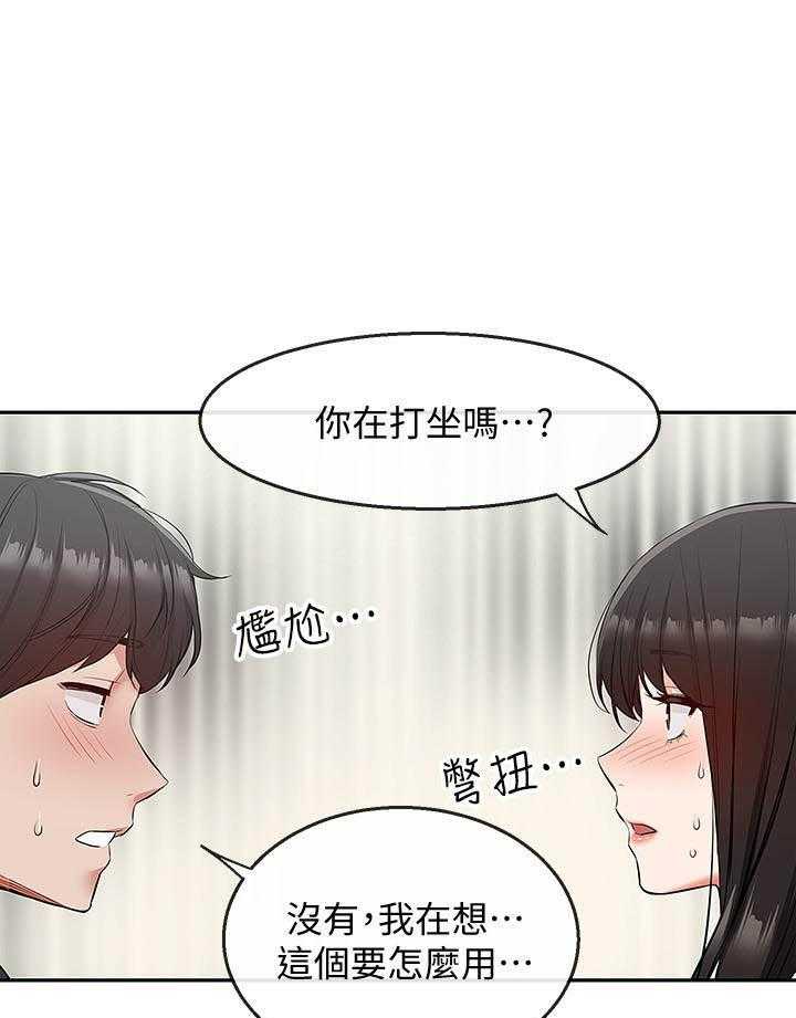 《深夜噪音》第72话 72 第14页