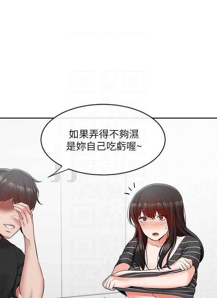 《深夜噪音》第73话 73 第12页