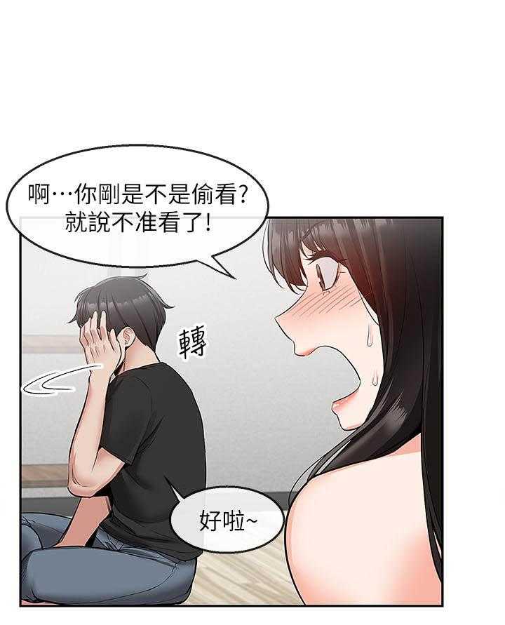 《深夜噪音》第73话 73 第16页
