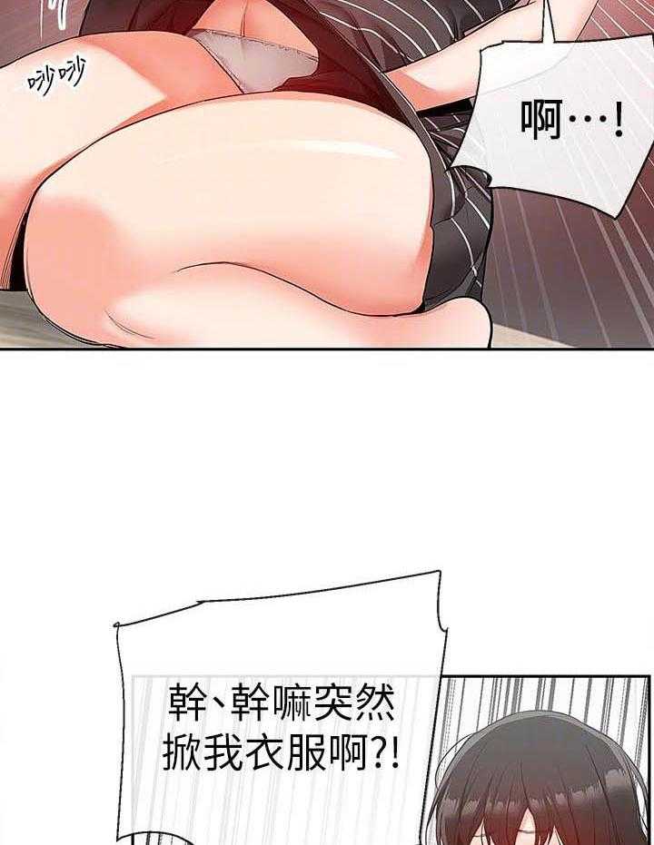《深夜噪音》第73话 73 第2页