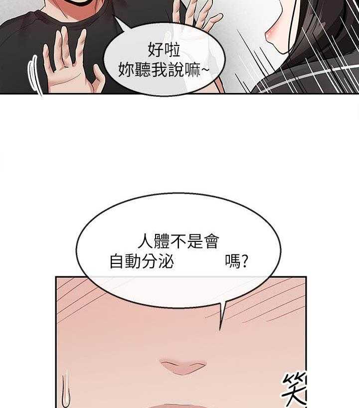 《深夜噪音》第73话 73 第5页