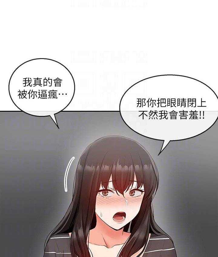 《深夜噪音》第73话 73 第9页
