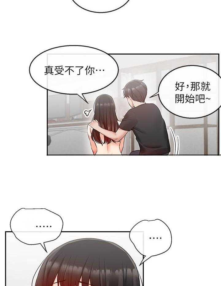 《深夜噪音》第74话 74 第17页
