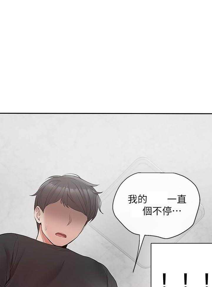《深夜噪音》第75话 75 第7页