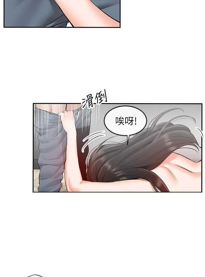 《深夜噪音》第75话 75 第9页