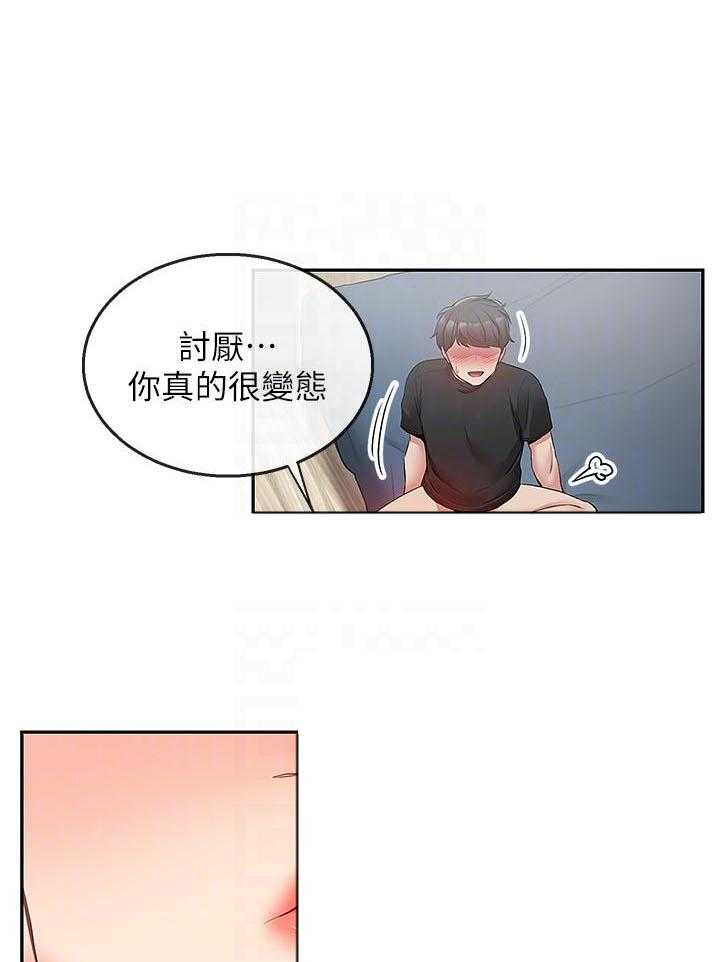 《深夜噪音》第78话 78 第13页