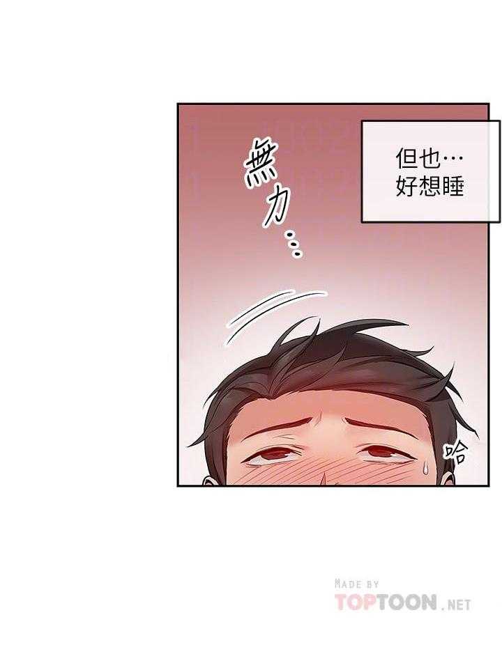 《深夜噪音》第78话 78 第15页