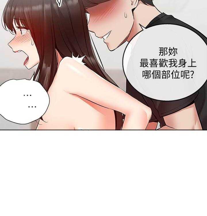 《深夜噪音》第77话 77 第16页