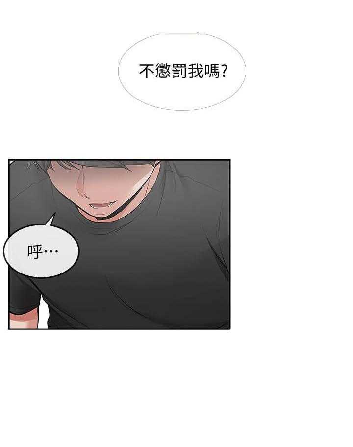 《深夜噪音》第77话 77 第2页