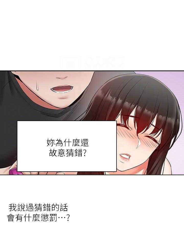 《深夜噪音》第76话 76 第14页