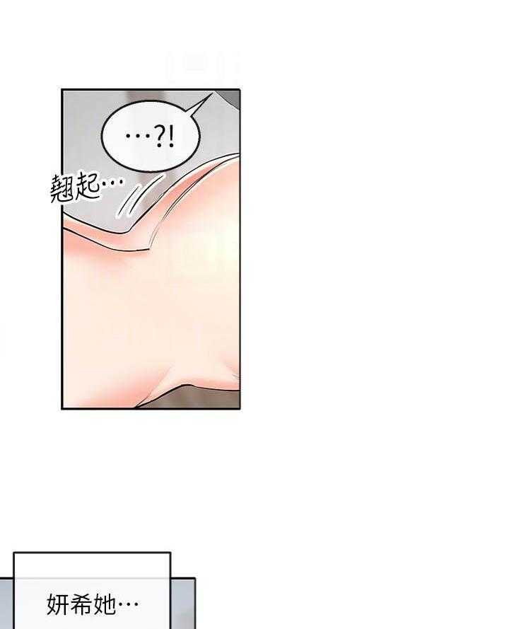 《深夜噪音》第76话 76 第15页
