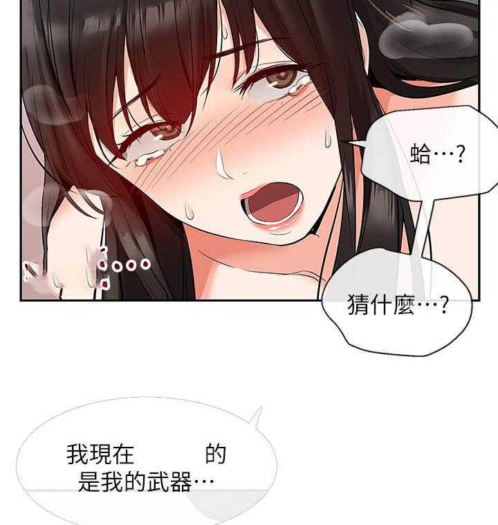 《深夜噪音》第76话 76 第2页