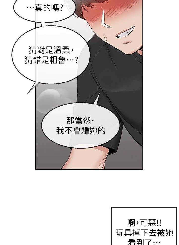 《深夜噪音》第76话 76 第6页