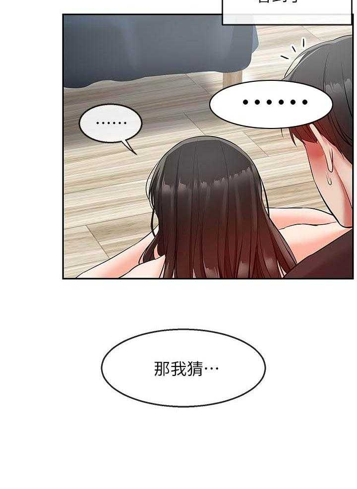 《深夜噪音》第76话 76 第7页