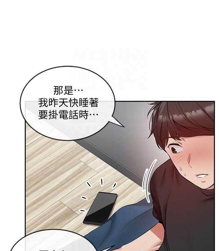《深夜噪音》第81话 81 第10页