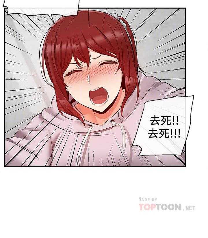《深夜噪音》第81话 81 第13页