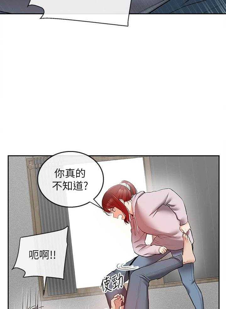 《深夜噪音》第81话 81 第2页