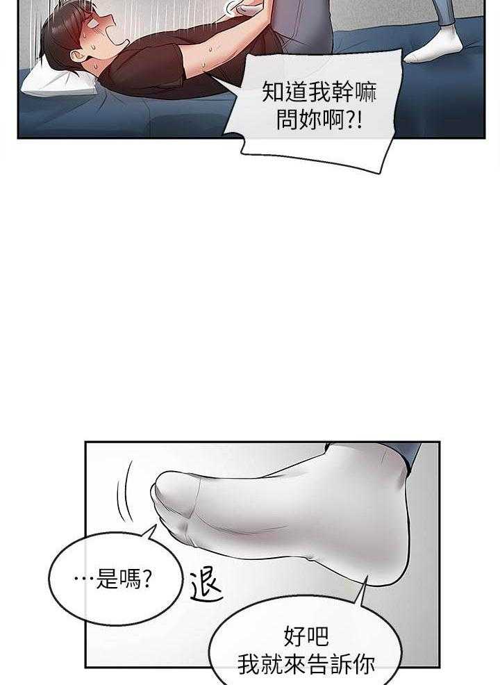 《深夜噪音》第81话 81 第3页