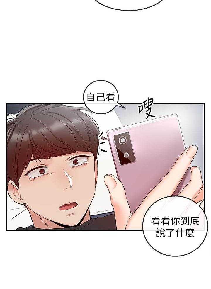 《深夜噪音》第81话 81 第4页