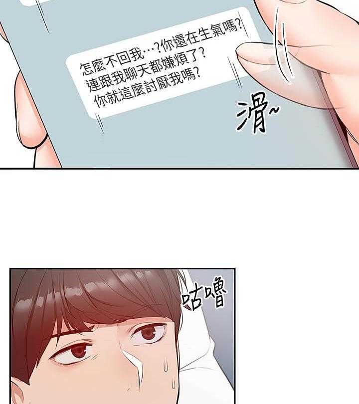 《深夜噪音》第81话 81 第7页