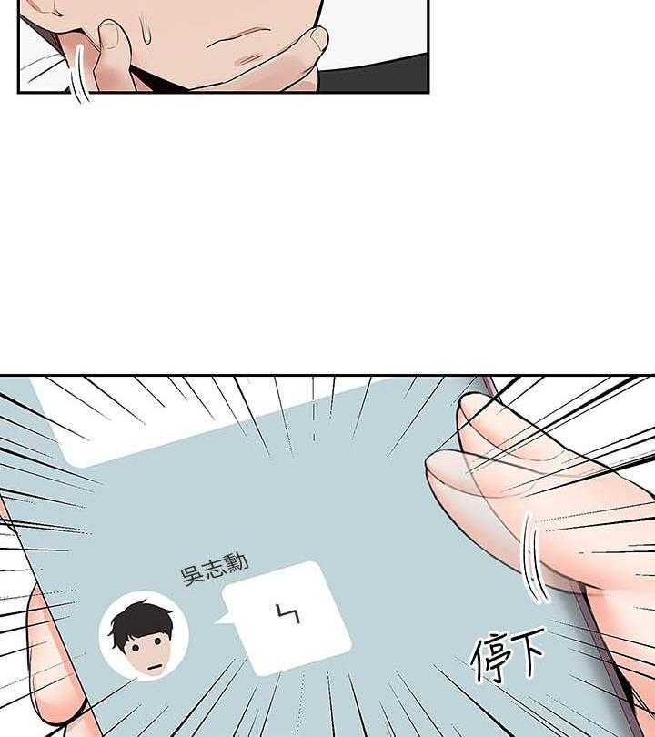《深夜噪音》第81话 81 第8页