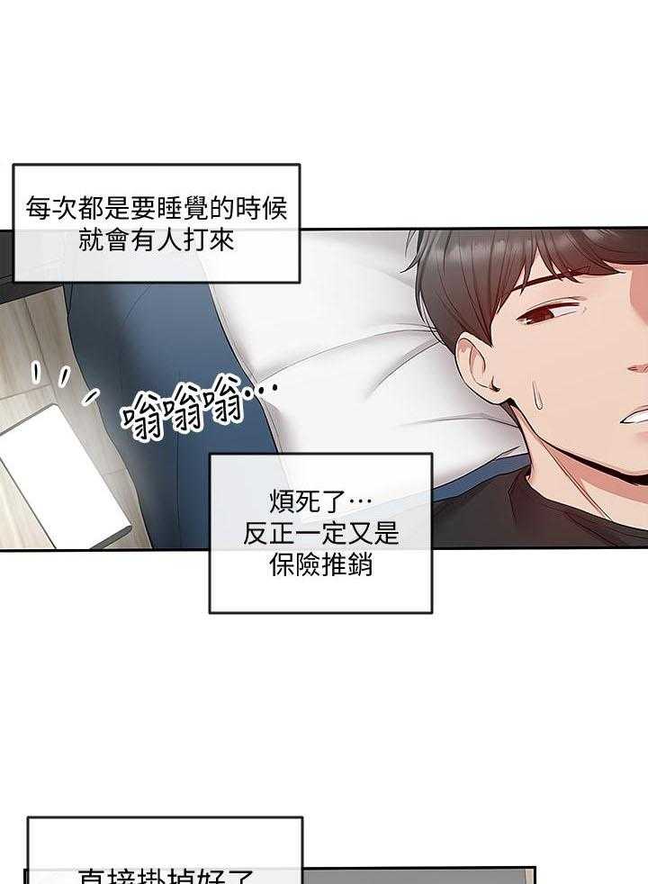 《深夜噪音》第79话 79 第12页