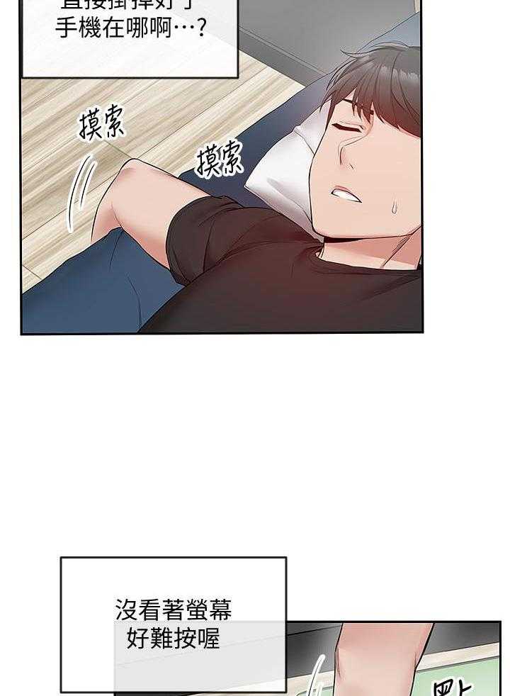 《深夜噪音》第79话 79 第13页