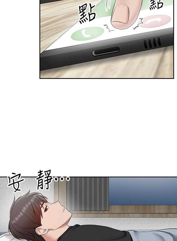 《深夜噪音》第79话 79 第14页