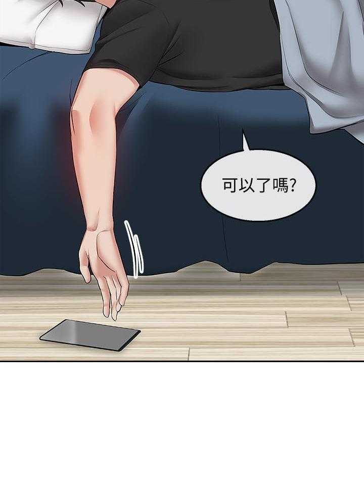 《深夜噪音》第79话 79 第15页
