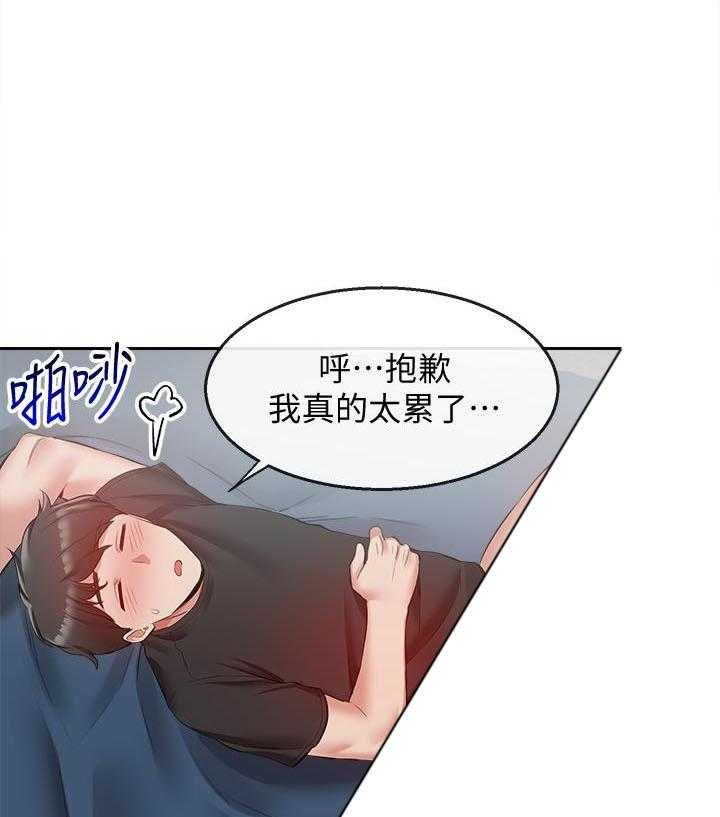 《深夜噪音》第79话 79 第1页