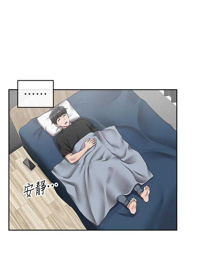 《深夜噪音》第79话 79 第5页