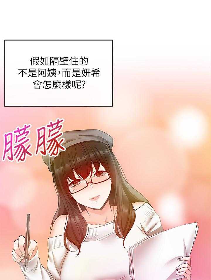 《深夜噪音》第79话 79 第7页