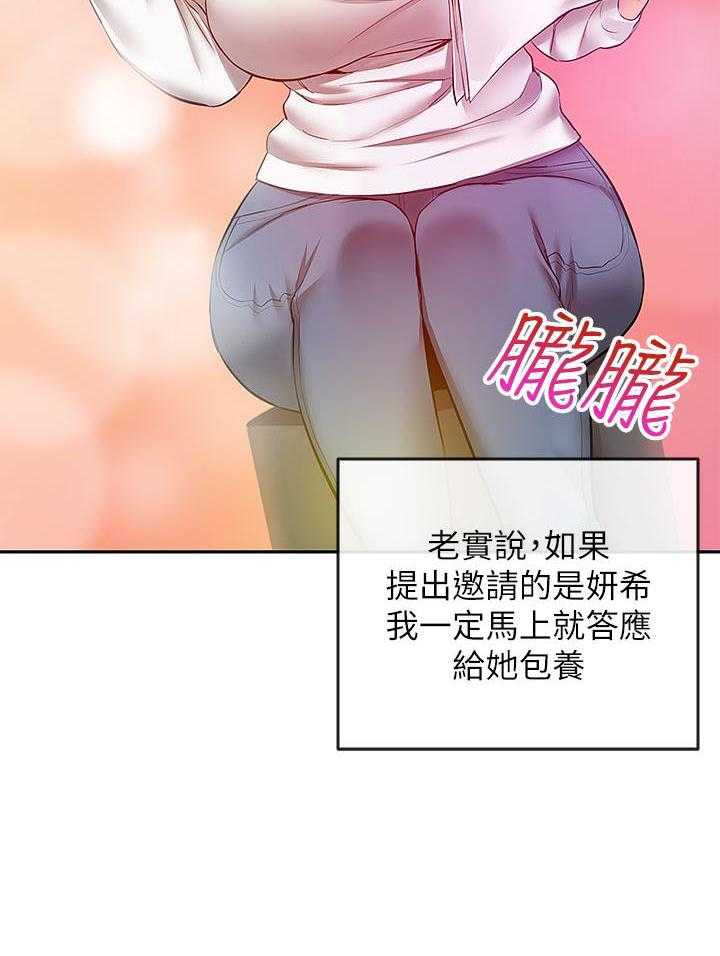 《深夜噪音》第79话 79 第8页