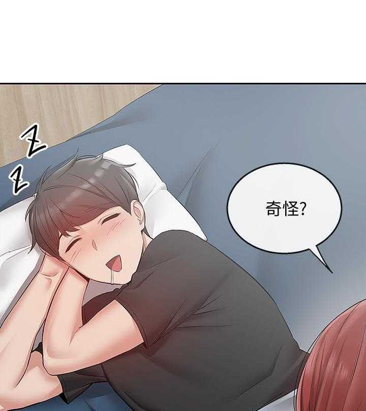 《深夜噪音》第80话 80 第11页