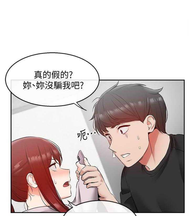 《深夜噪音》第84话 84 第8页